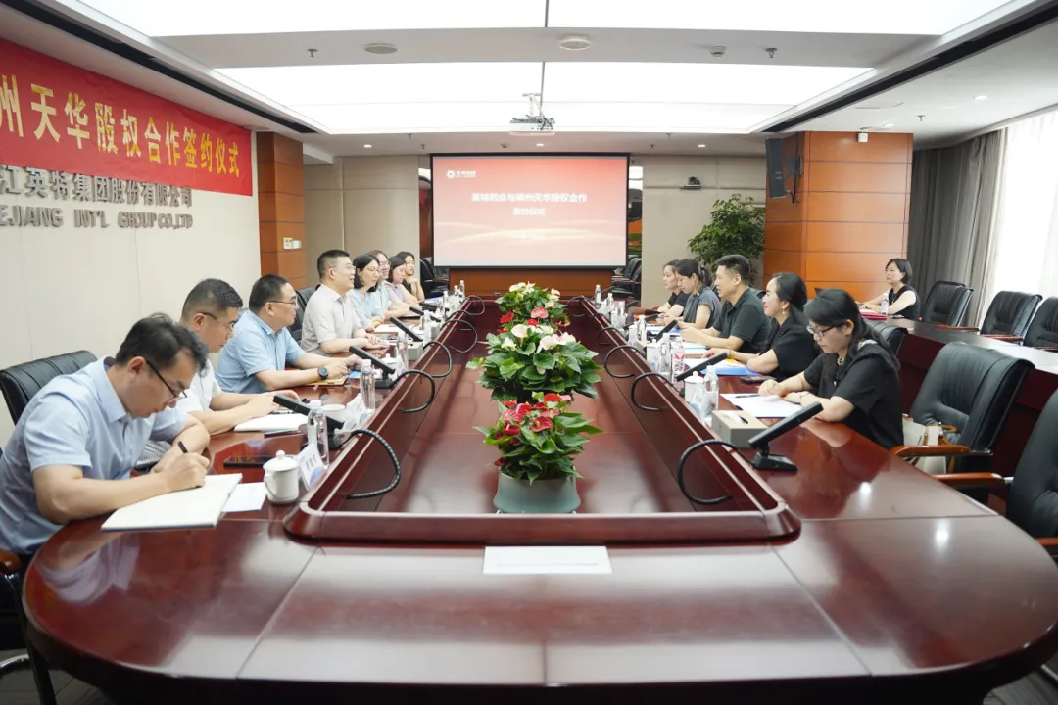 再启新篇章：英特药业收购嵊州天华股权项目今日落地